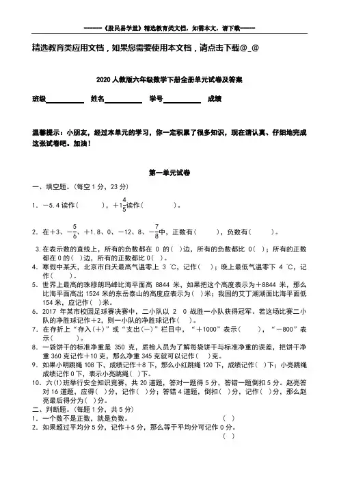 2020人教版六年级数学下册全册单元试卷(含答案)
