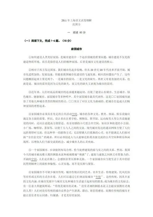 2011年上海市秋季高考语文试卷细解
