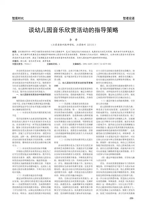 谈幼儿园音乐欣赏活动的指导策略