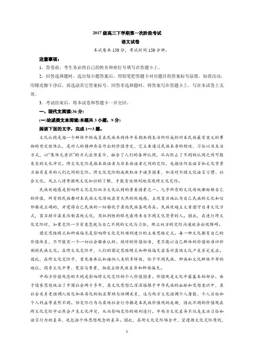 河北省石家庄市重点高中2020届高三下学期第一次月考 语文试题