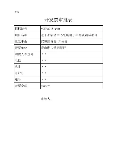 开发票审批表模板