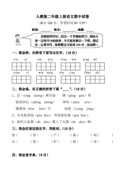 人教版二年级上册语文期中试卷 2