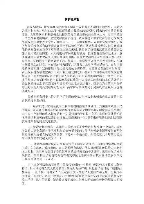 真实的宋朝