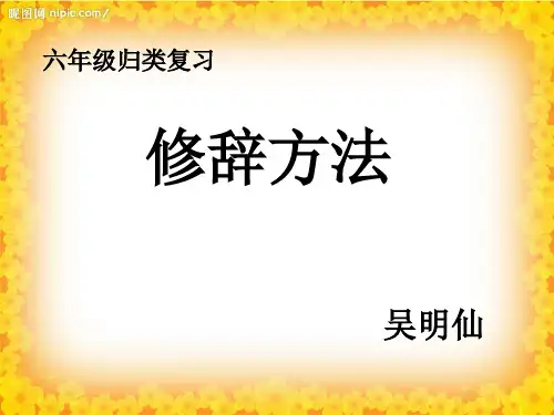 修辞方法
