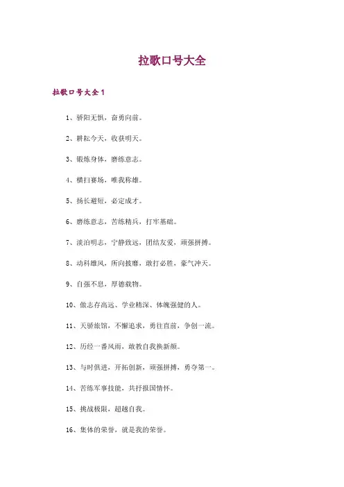 拉歌口号大全