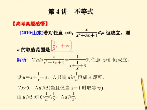 2012届高考数学第二轮复习 专题一第4讲不等式课件