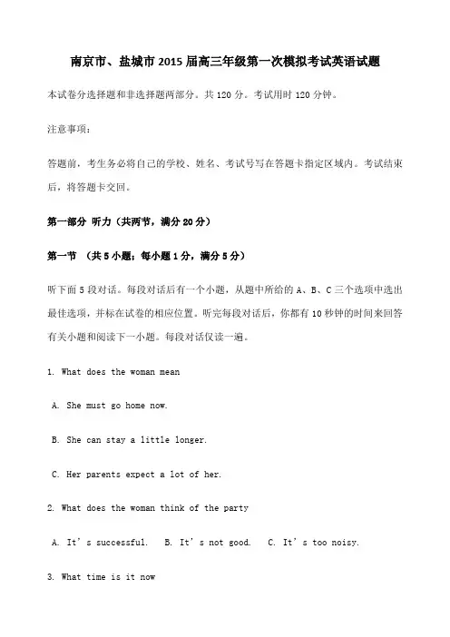 南京市高三英语一模试题及答案