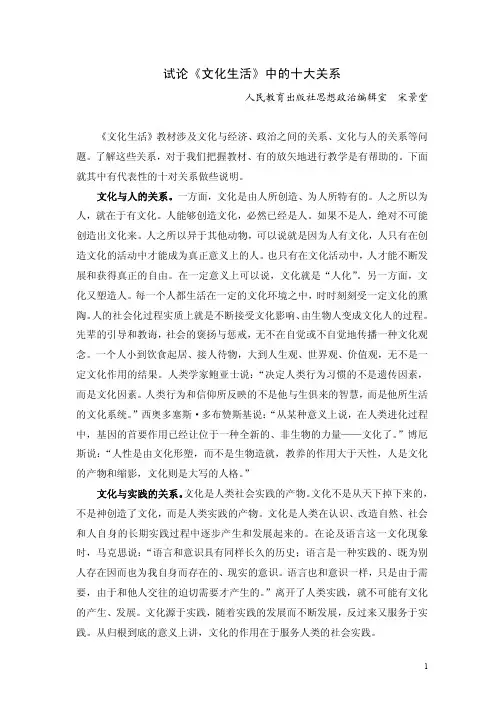 试论文化生活中的十大关系