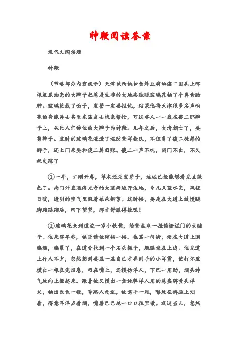 (现代文阅读题)神鞭阅读答案