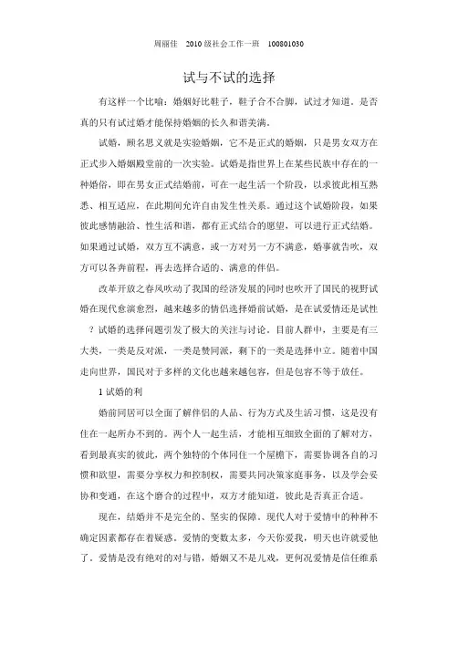 试婚现象的利与弊