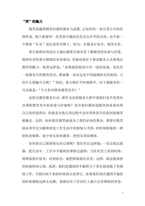 服务人员五项修炼学习心得