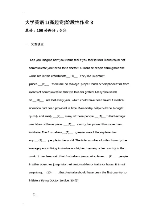 大学英语(1)阶段性作业