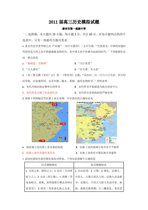 2011届高三历史模拟试题