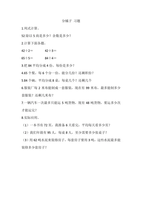 北师大版 三年级下册 第一单元 分橘子 习题