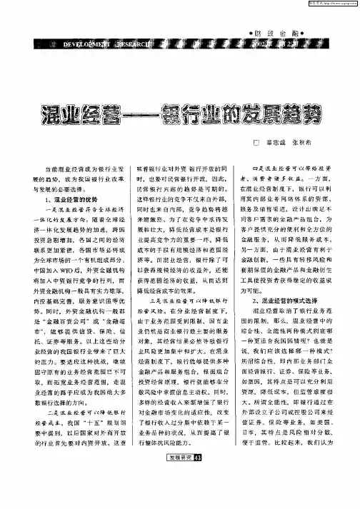 混业经营—银行业的发展趋势