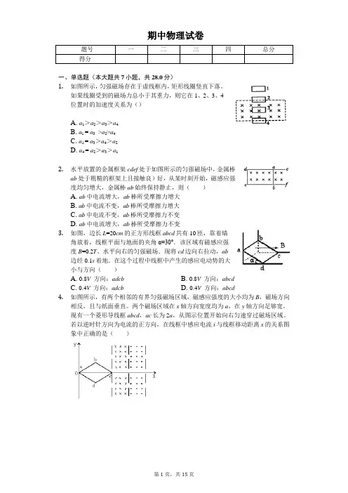 2020年安徽省池州市高二(下)期中物理试卷  