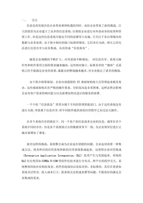 ESB方案