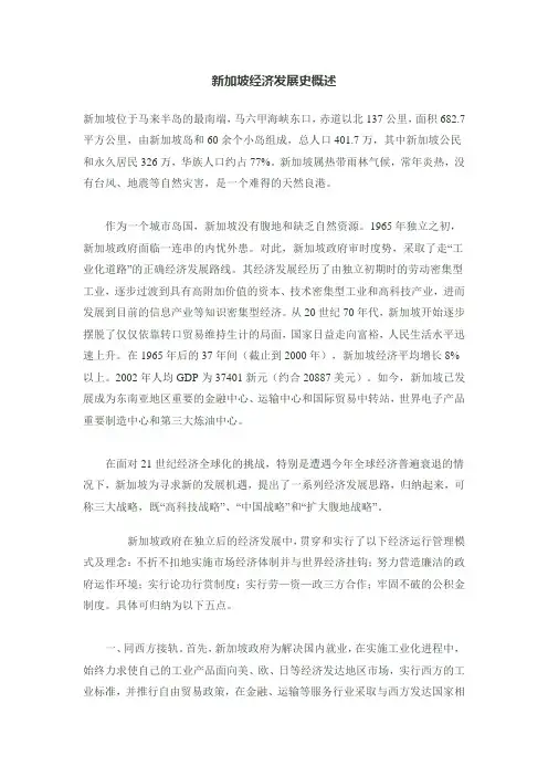 新加坡经济发展史概述