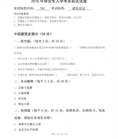 2016年山东建筑大学750建筑史论考研真题硕士研究生专业课考试试题