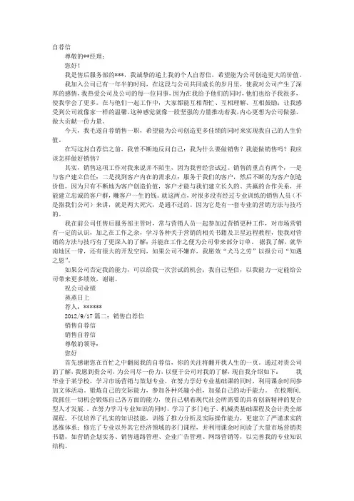 销售的自荐信