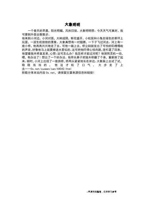 大象明明_三年级作文