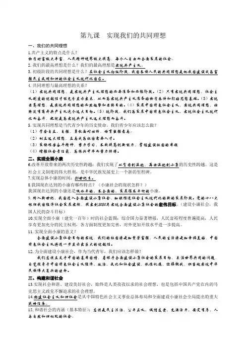第九课  实现我们的共同理想--知识点
