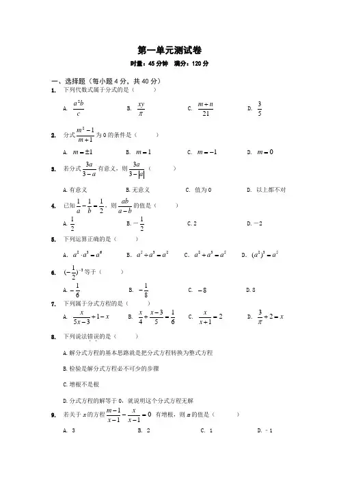 湘教版数学八年级上册《分式》单元测试卷
