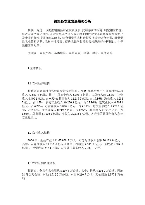 铜梁县农业发展趋势分析