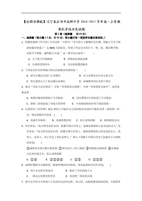辽宁省庄河市高级中学2016-2017学年高一上学期期末考试历史试题 Word版含答案 (1)