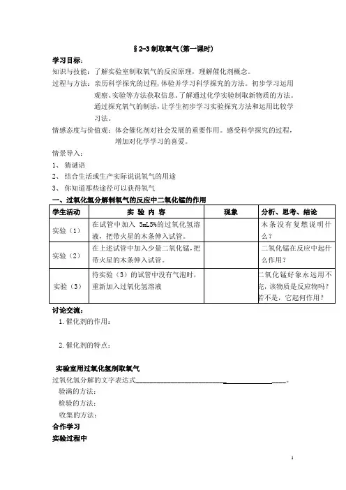 制取氧气学案1