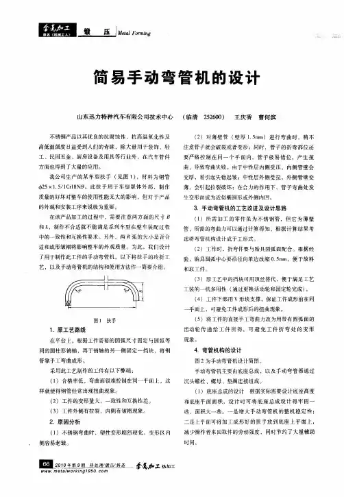 简易手动弯管机的设计