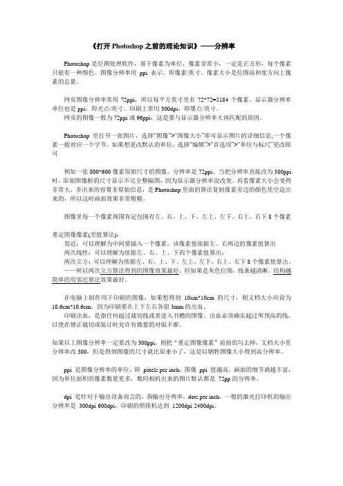 Photoshop分辨率