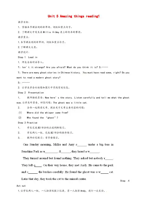 牛津译林版七年级英语下册Unit5Amazingthingsreading1优质教案