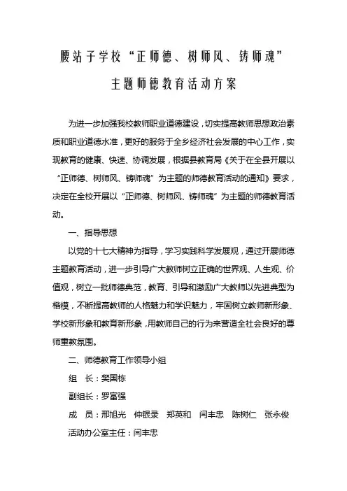 师德教育主题活动方案