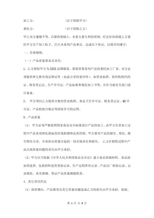坚果食品委托加工协议书范本