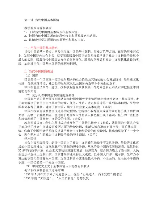 第一讲 当代中国基本国情