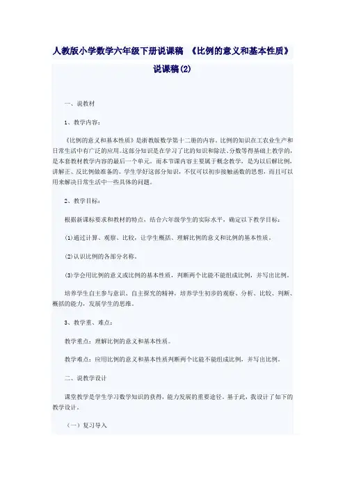 人教版小学数学六年级下册说课稿