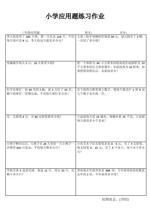 小学三年级数学快乐随堂练IV (62)