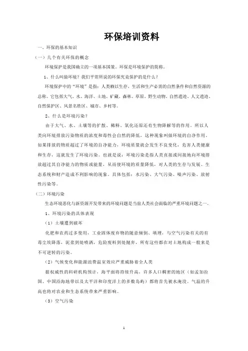 环保培训资料