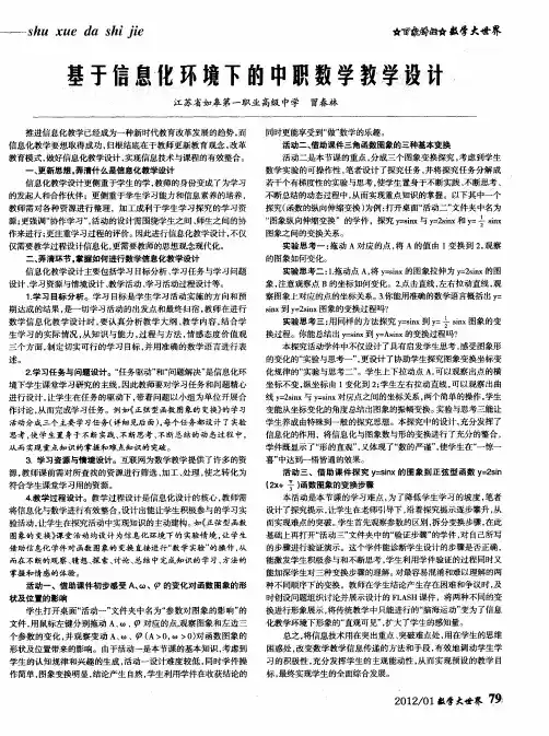 基于信息化环境下的中职数学教学设计