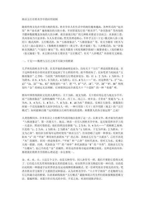 纳音五行在姓名学中的应用初探