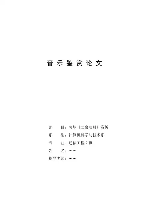 阿炳《二泉映月》赏析