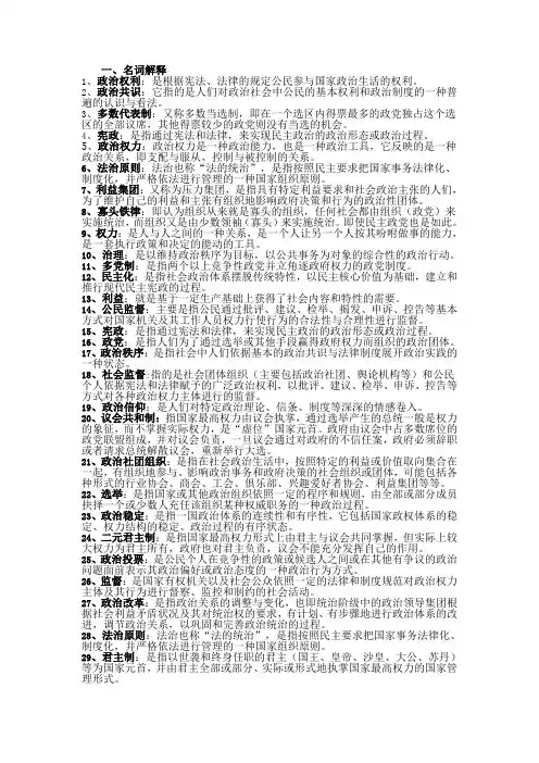 政治学原理名词简答