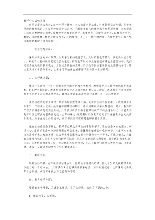 教师个人成长总结 2