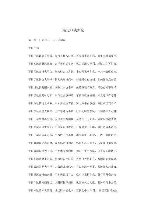断运口诀大全