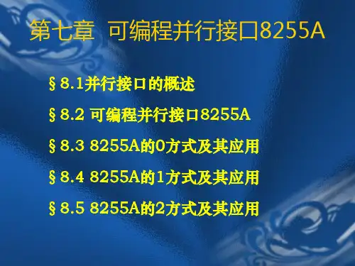 8255A接口技术