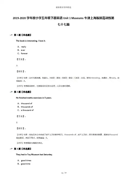 2019-2020学年度小学五年级下册英语Unit 1 Museums牛津上海版拔高训练第七十七篇