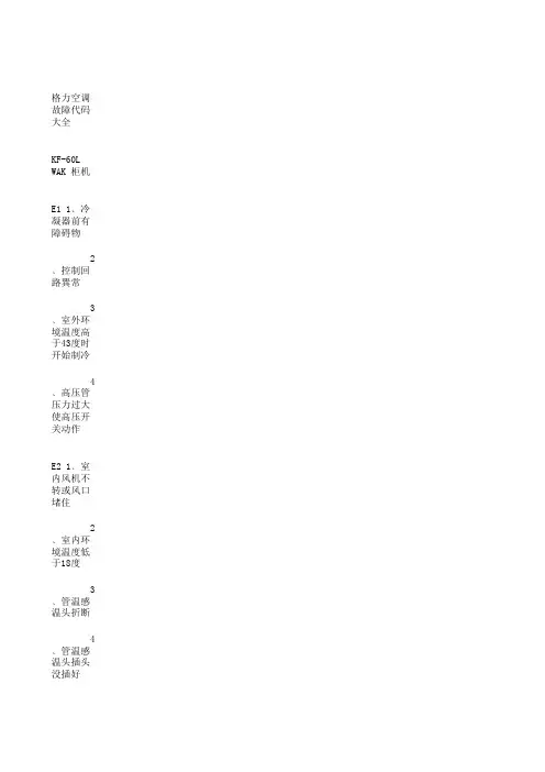 格力变频空调故障代码