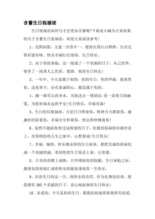 含蓄生日祝福语-2019年范文精选