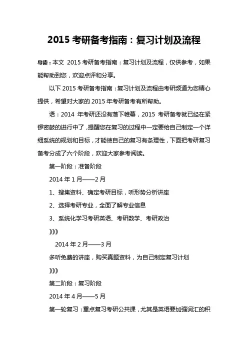 2015考研备考指南：复习计划及流程